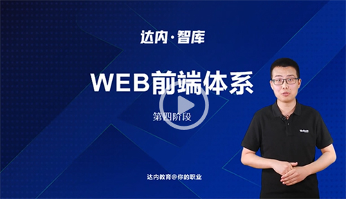 H5移動(dòng)端開發(fā)課程內(nèi)容介紹